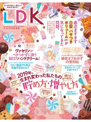 cover image of LDK (エル・ディー・ケー): 2019年3月号